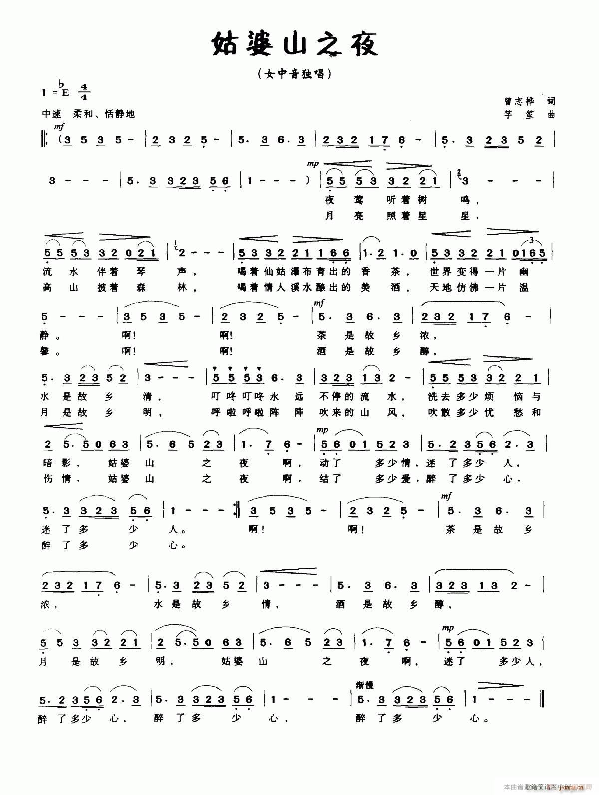 姑婆山之夜(五字歌谱)1