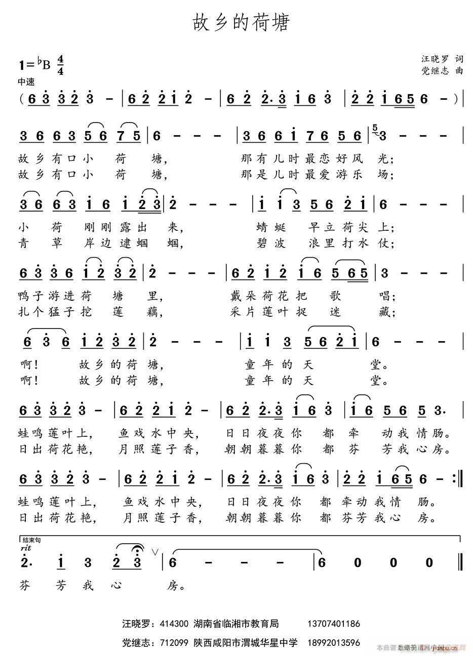 故乡的荷塘(五字歌谱)1