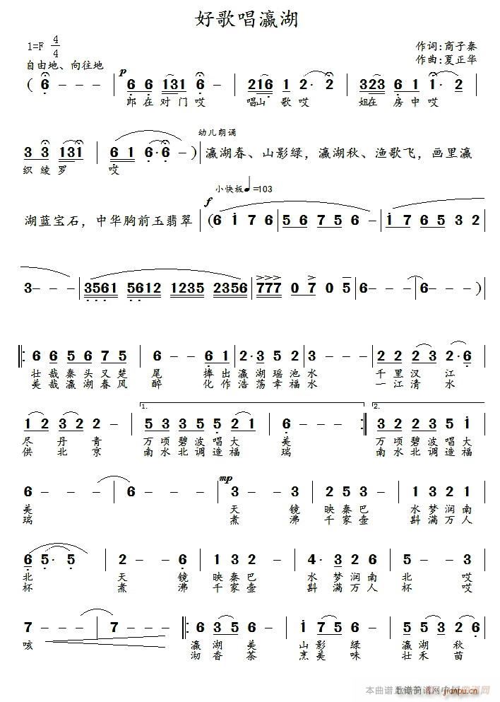 好歌唱瀛湖(五字歌谱)1