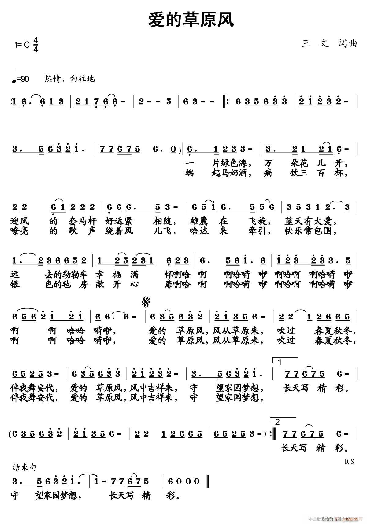 爱的草原风(五字歌谱)1