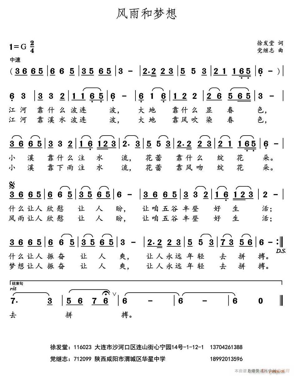 风雨和梦想(五字歌谱)1