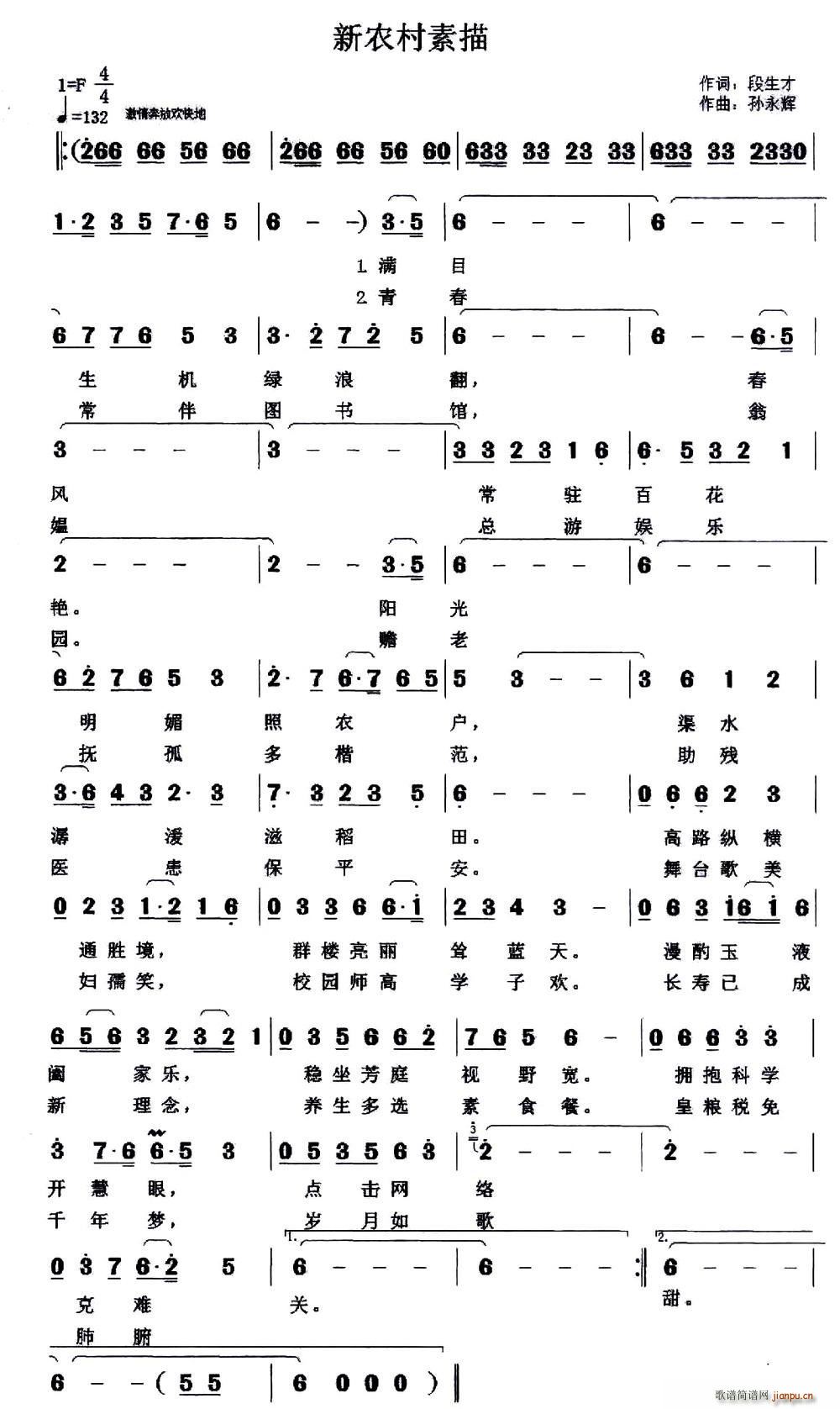 新农村素描(五字歌谱)1