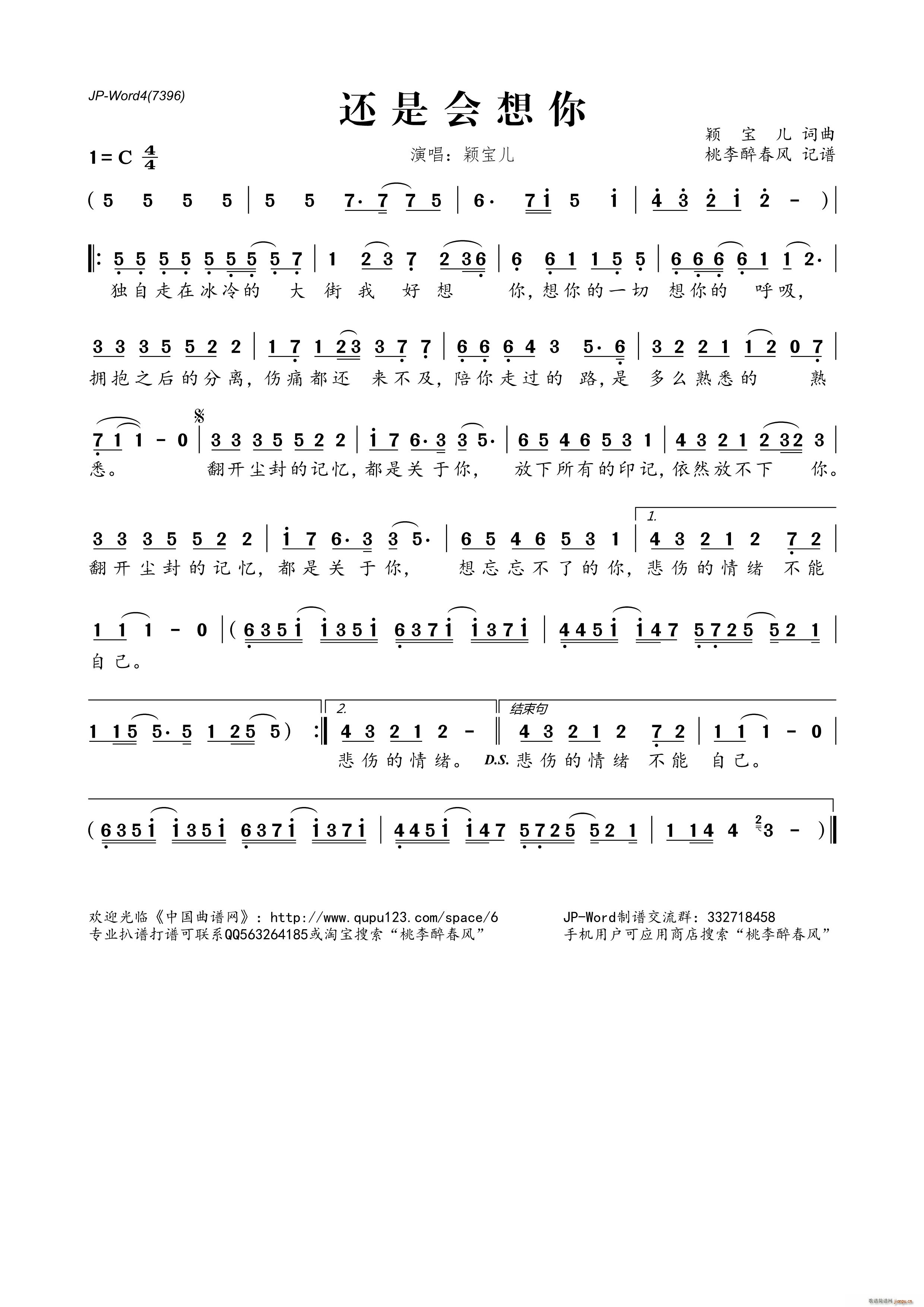 还是会想你(五字歌谱)1