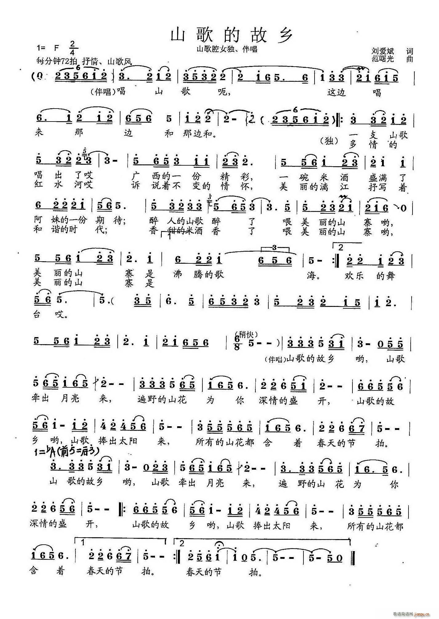 山歌的故乡(五字歌谱)1