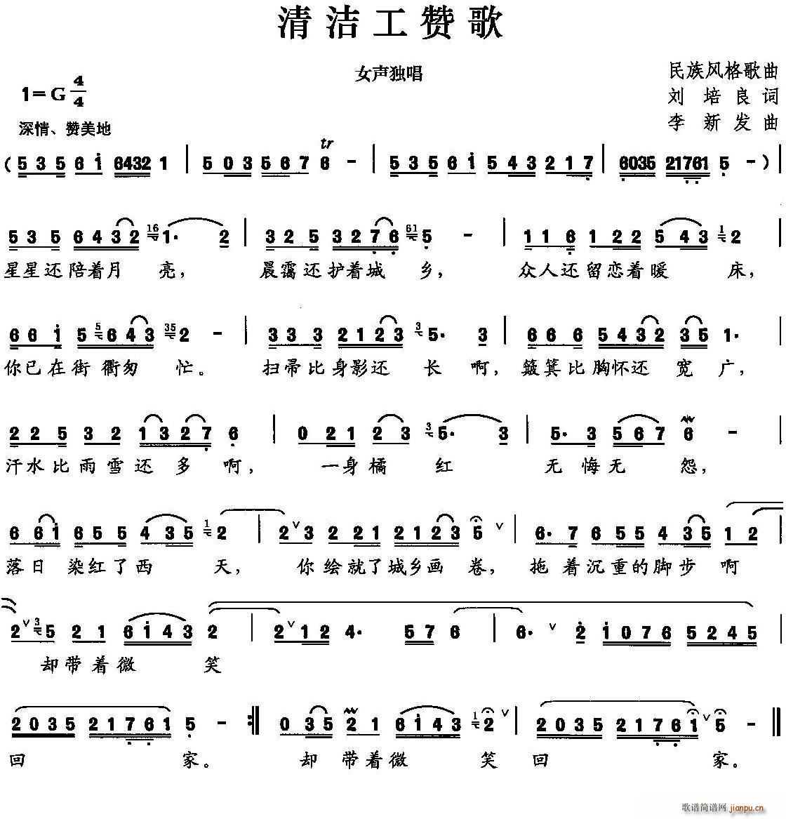 清洁工赞歌(五字歌谱)1