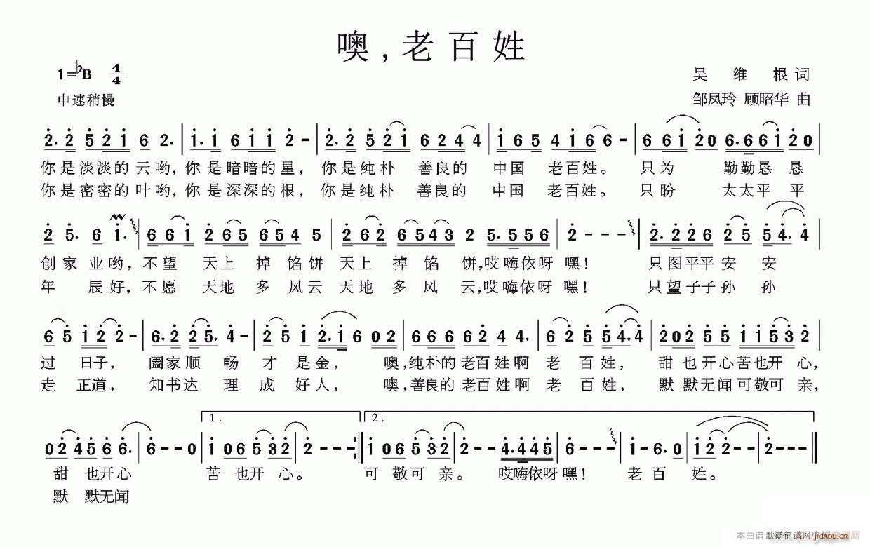 噢 老百姓(五字歌谱)1