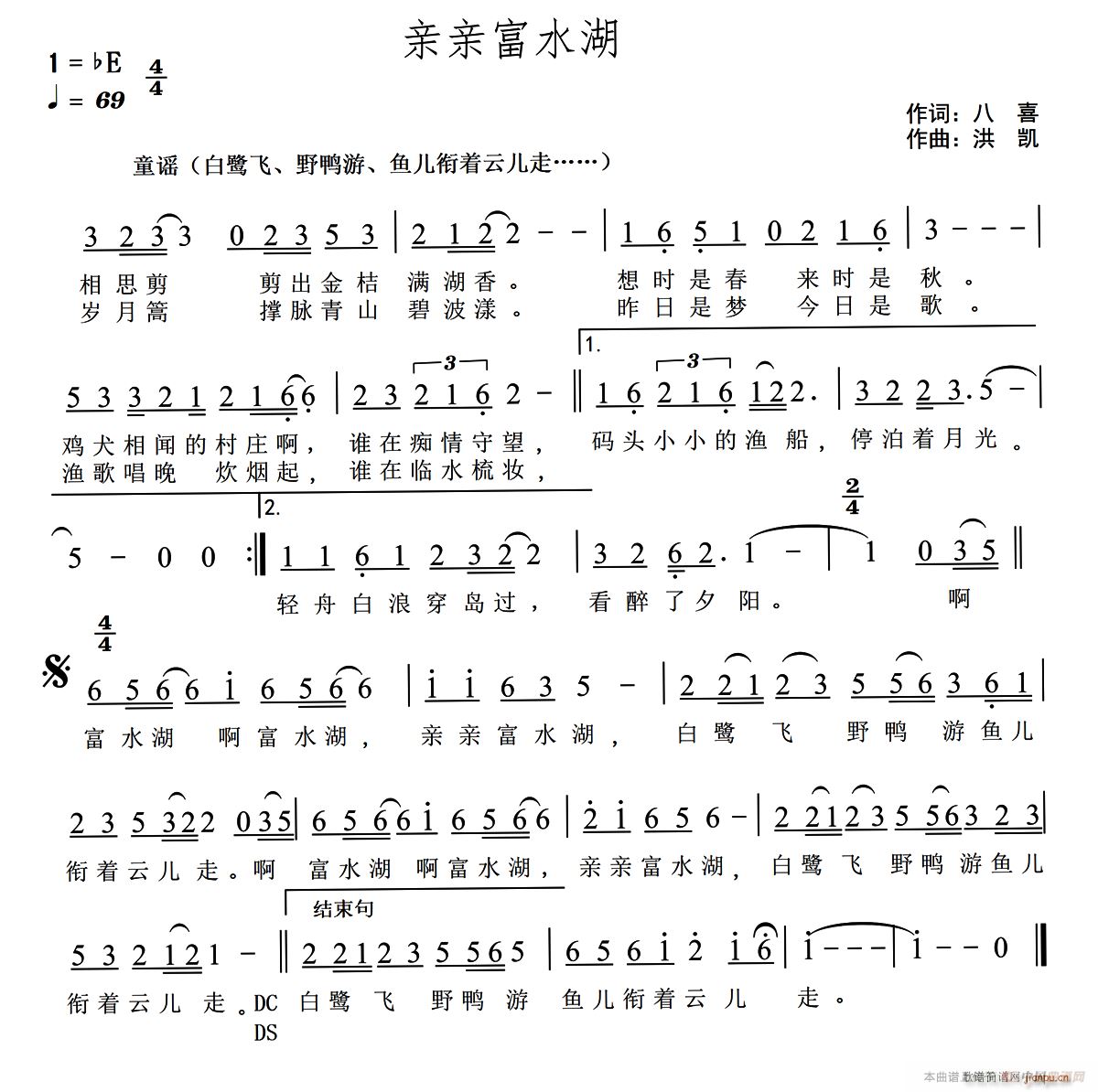 亲亲富水湖(五字歌谱)1