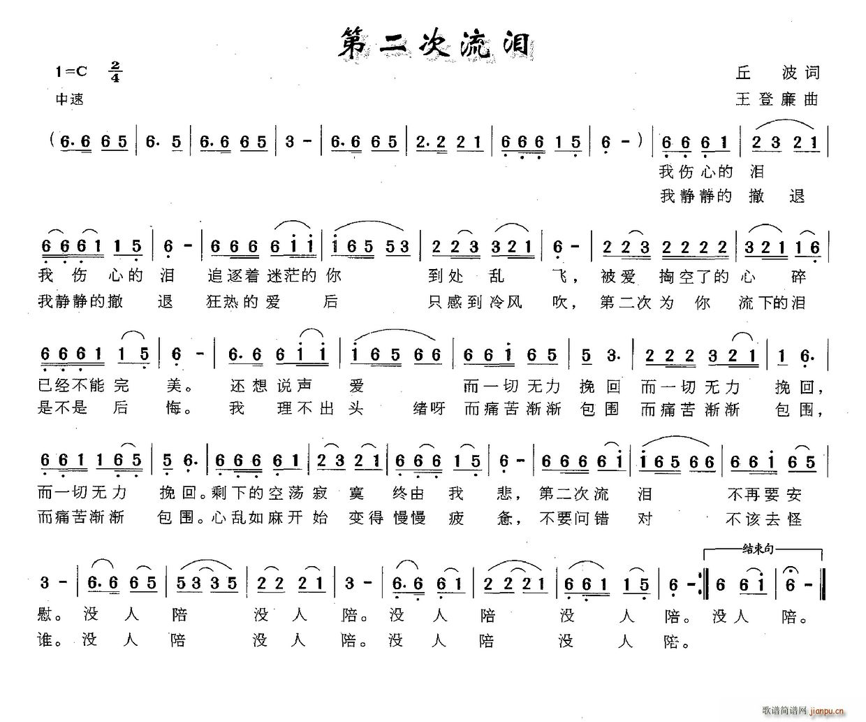 第二次流泪(五字歌谱)1