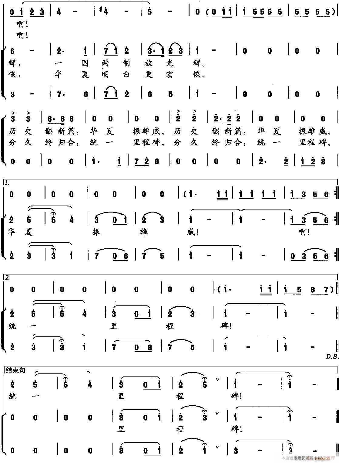 颂香港回归(五字歌谱)3