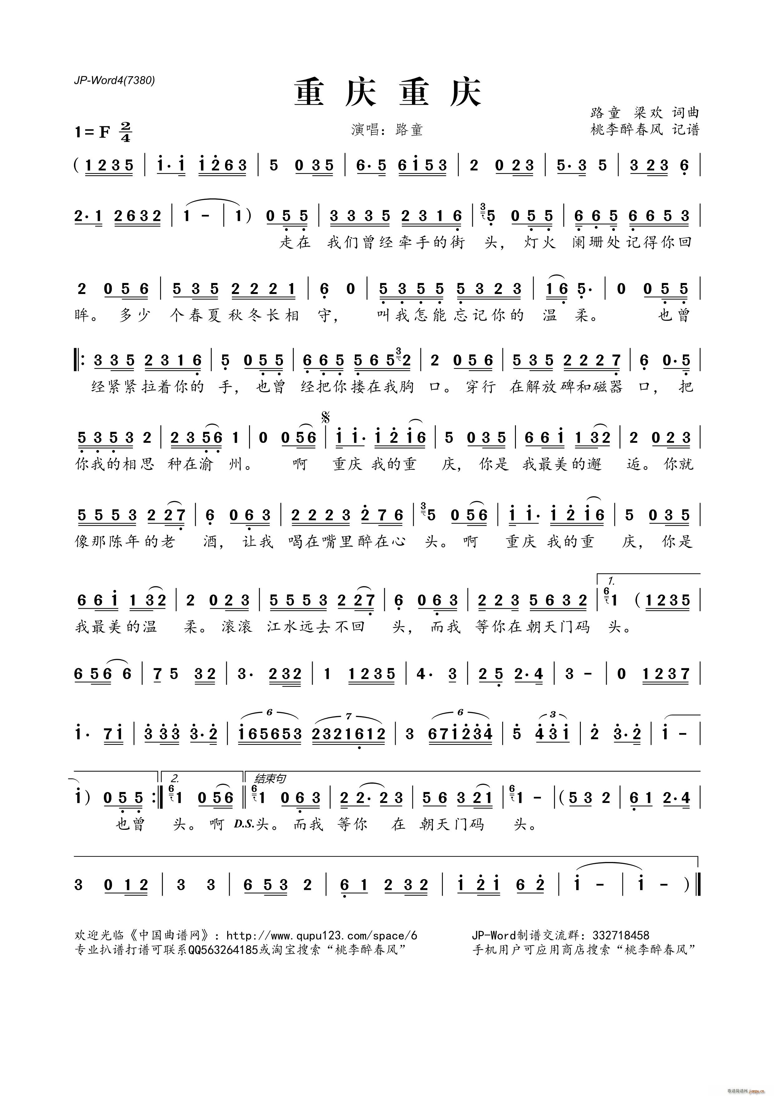 ?重庆重庆(五字歌谱)1