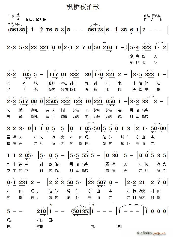 枫桥夜泊歌(五字歌谱)1