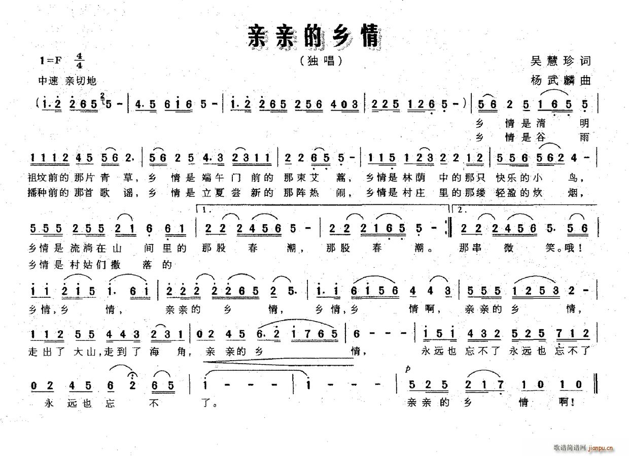 亲亲的乡情(五字歌谱)1