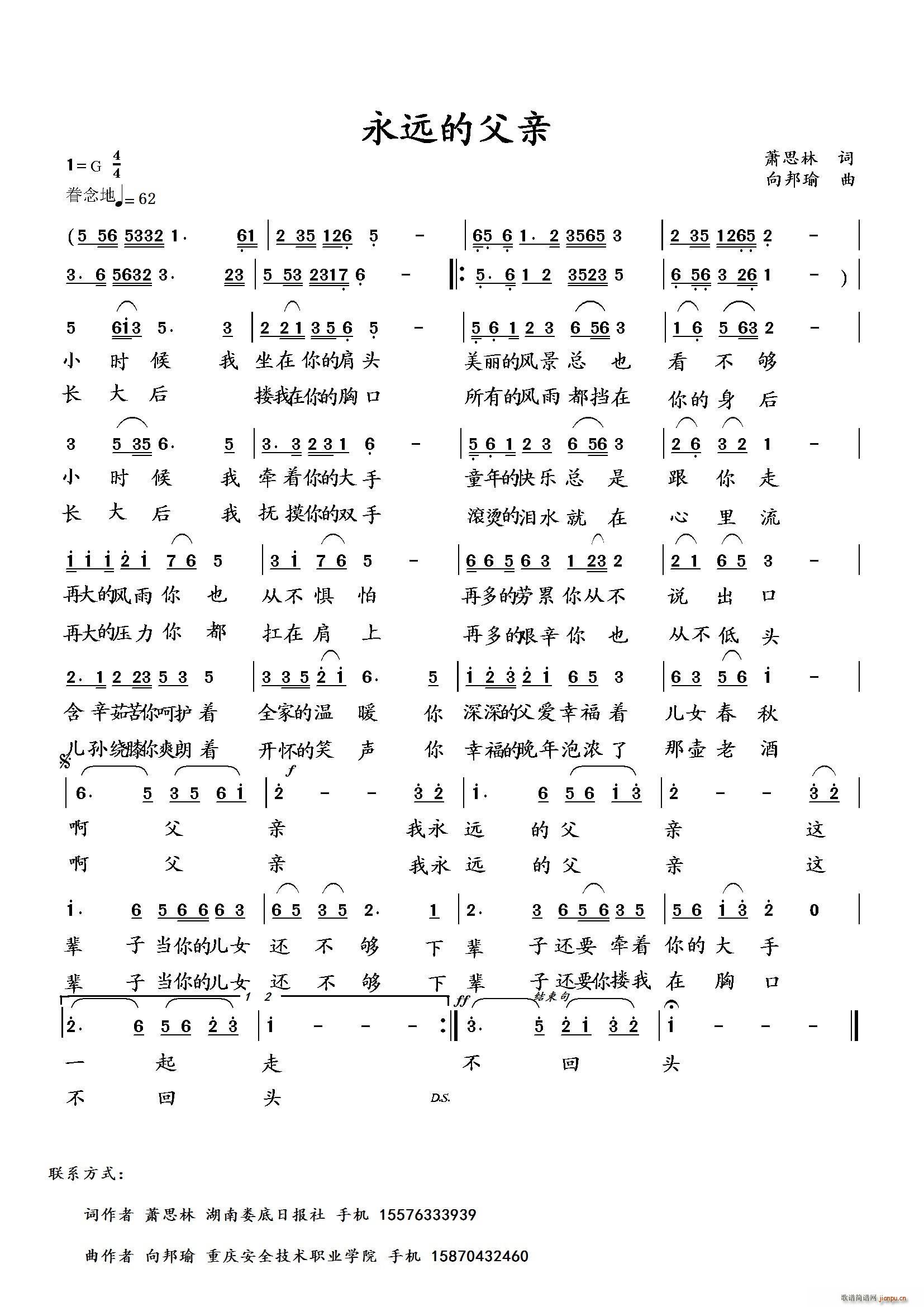 永远的父亲(五字歌谱)1