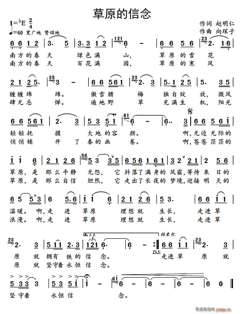 草原的信念(五字歌谱)1