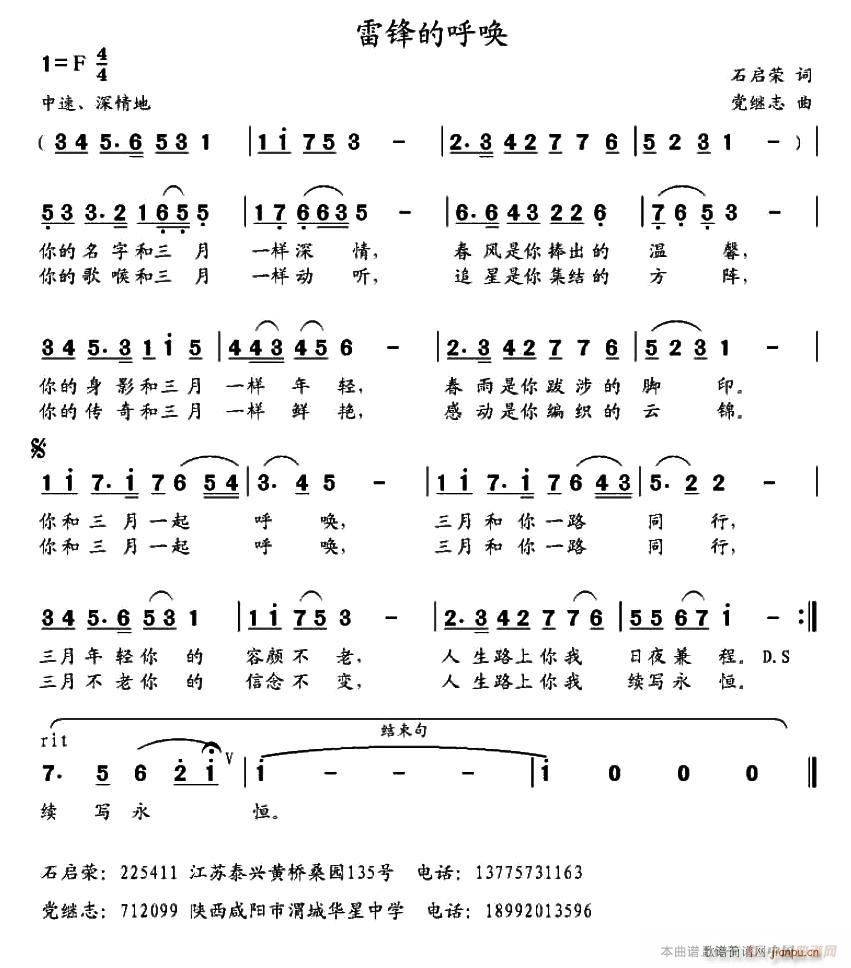 雷锋的呼唤(五字歌谱)1