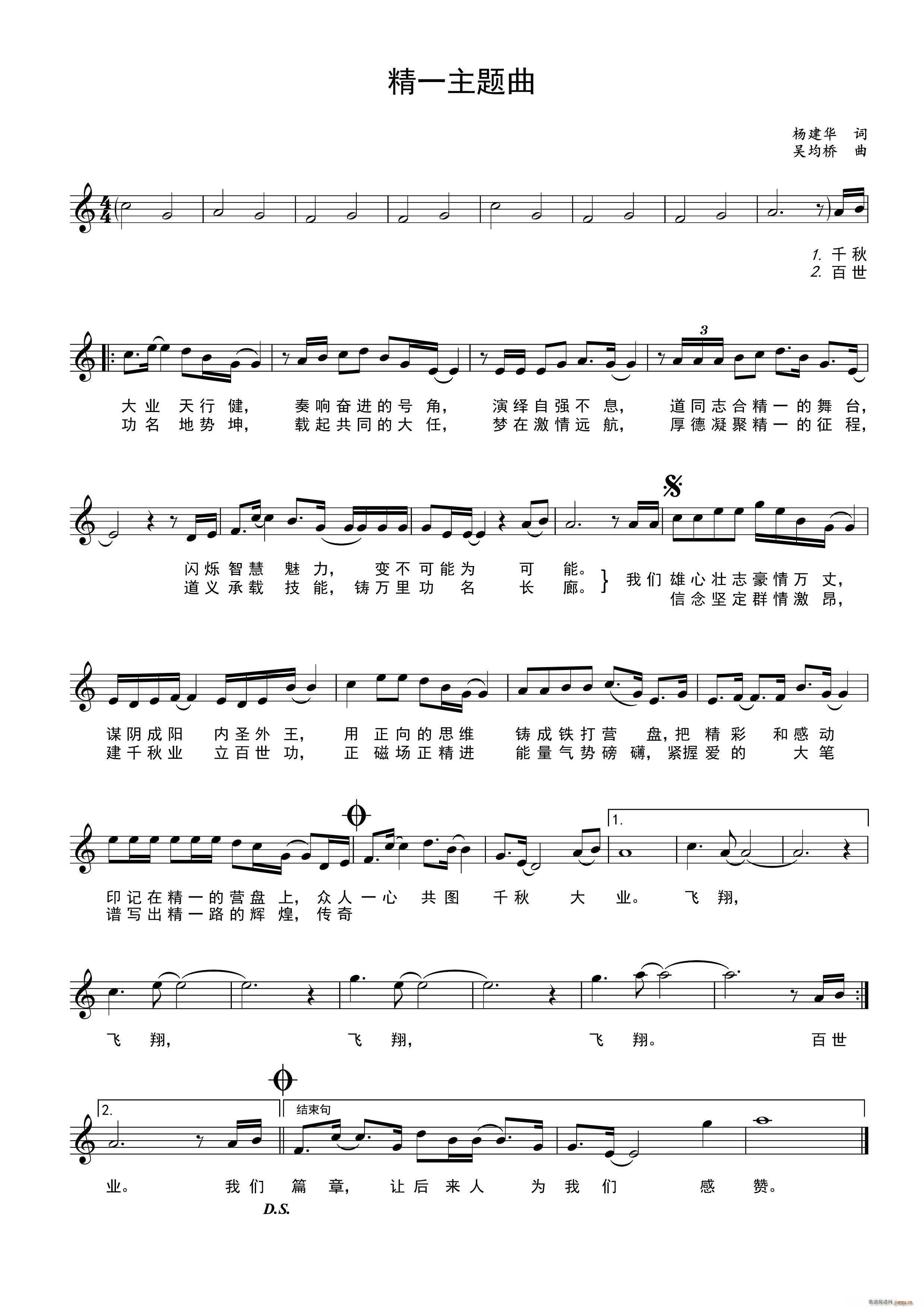 精一主题曲(五字歌谱)1