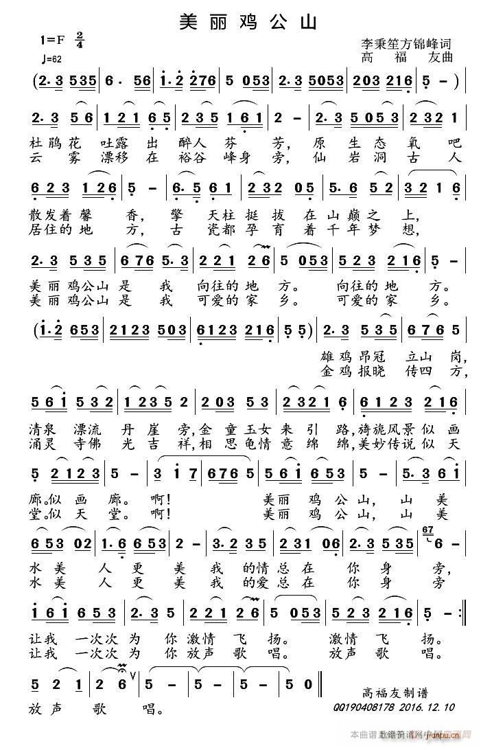 美丽鸡公山(五字歌谱)1