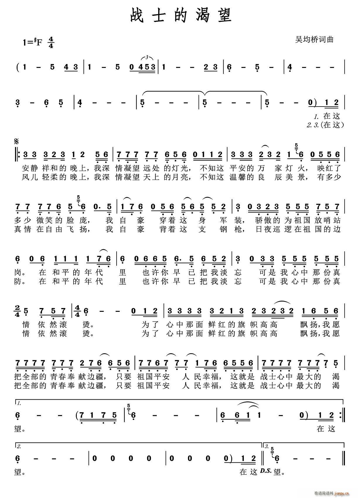 战士的渴望(五字歌谱)1