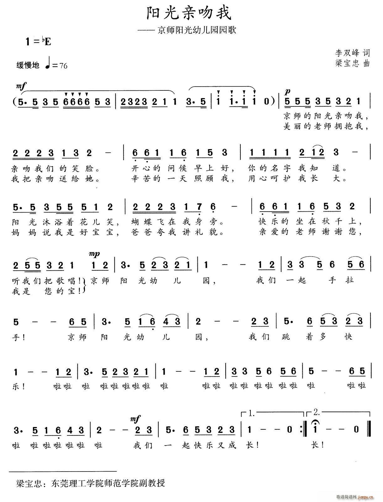 阳光亲吻我(五字歌谱)1