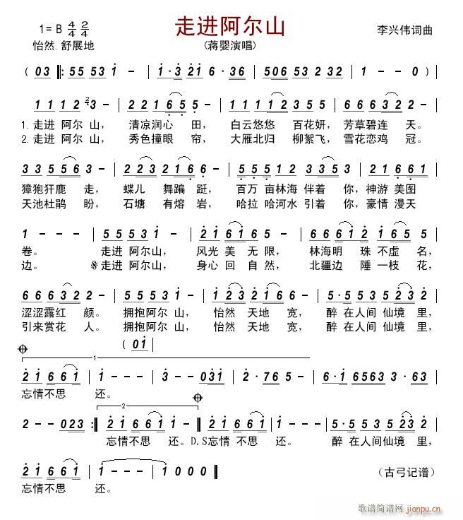 走进阿尔山(五字歌谱)1