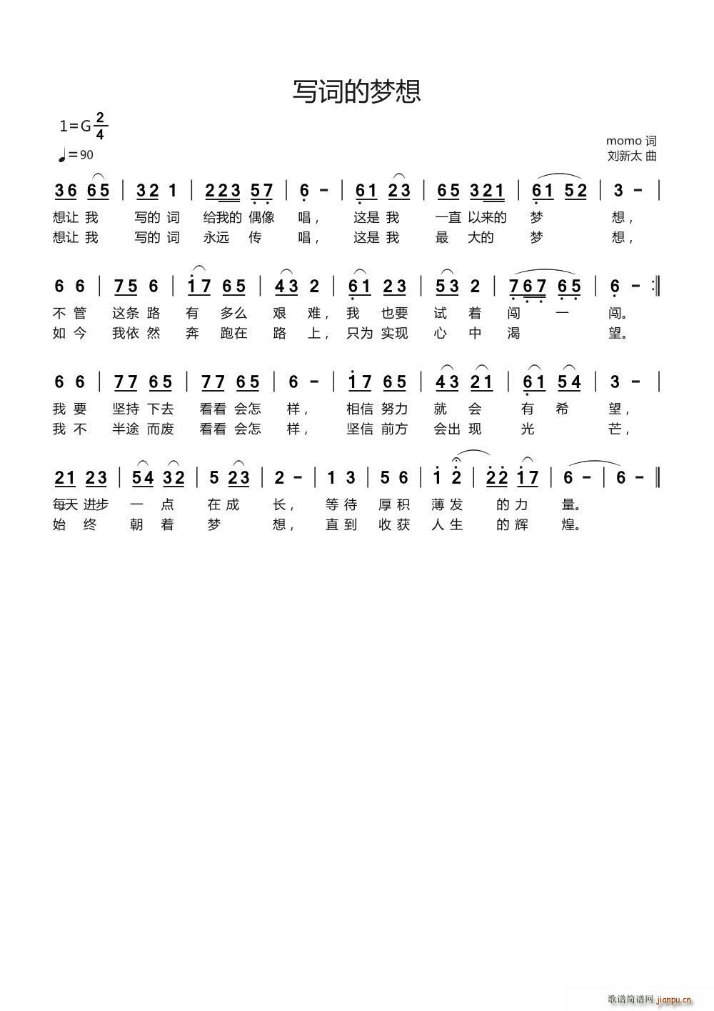 写词的梦想(五字歌谱)1