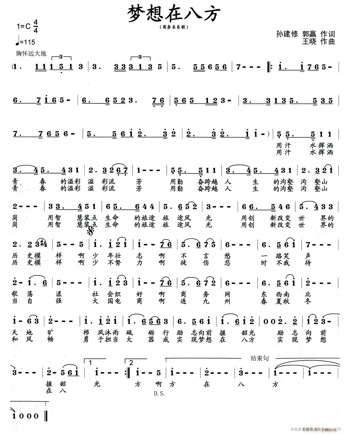 梦想在八方(五字歌谱)1