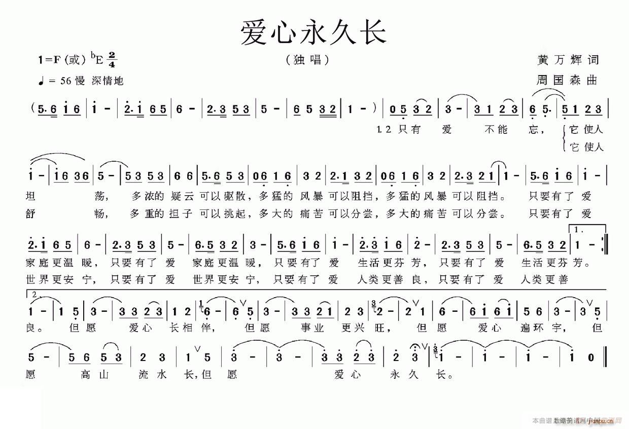 爱心永长久(五字歌谱)1