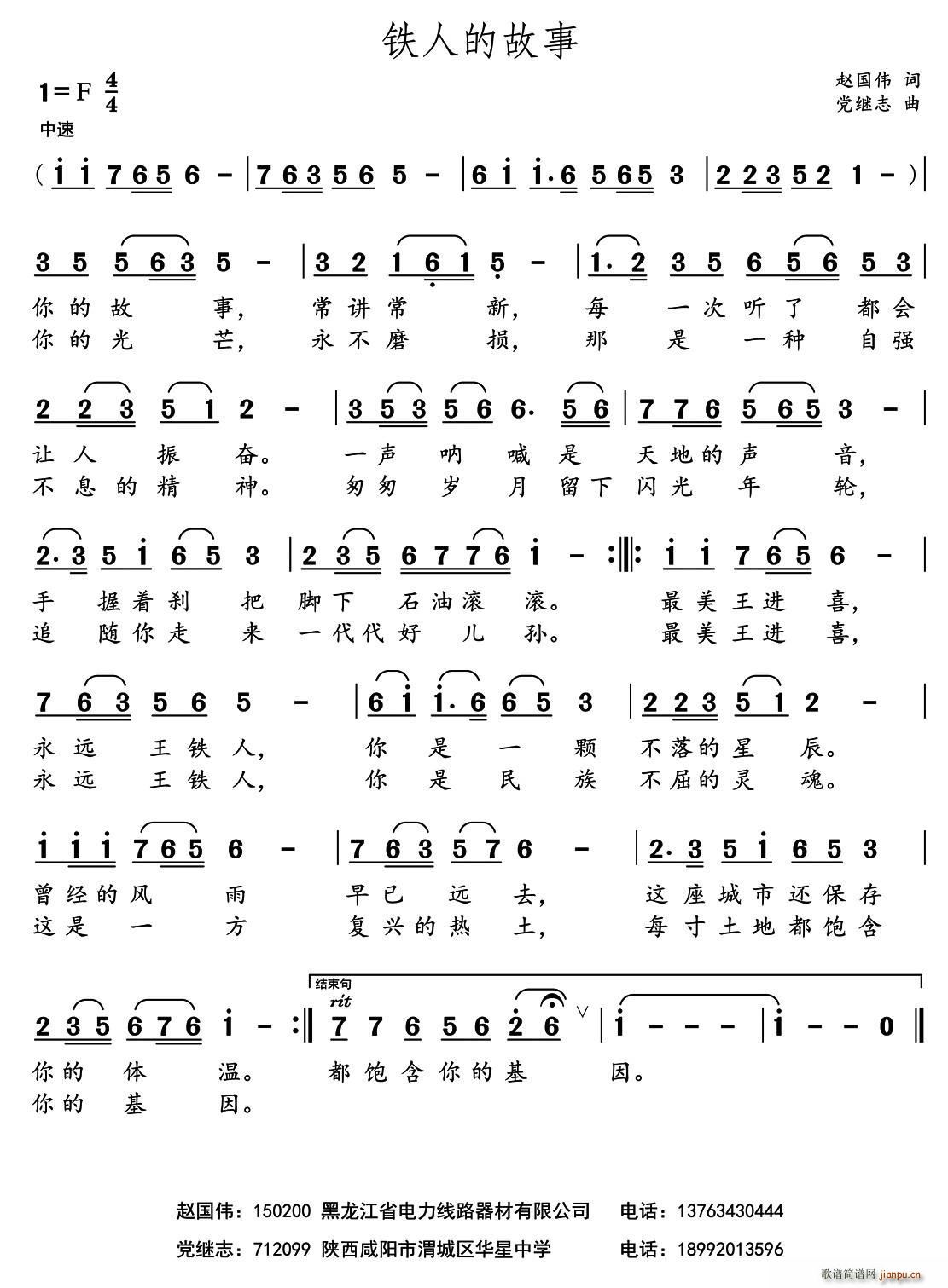 铁人的故事(五字歌谱)1