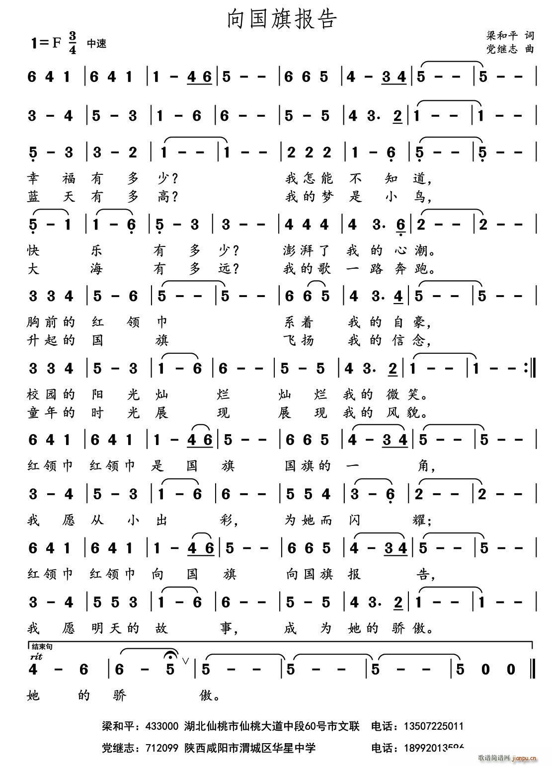 向国旗报告(五字歌谱)1