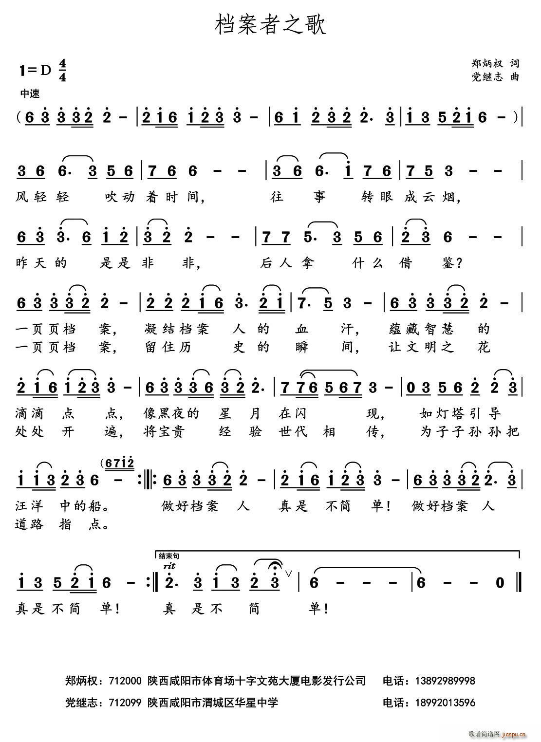 档案者之歌(五字歌谱)1