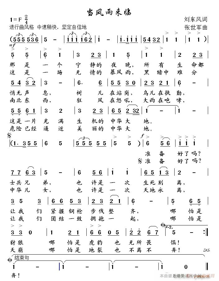 当风雨来临(五字歌谱)1