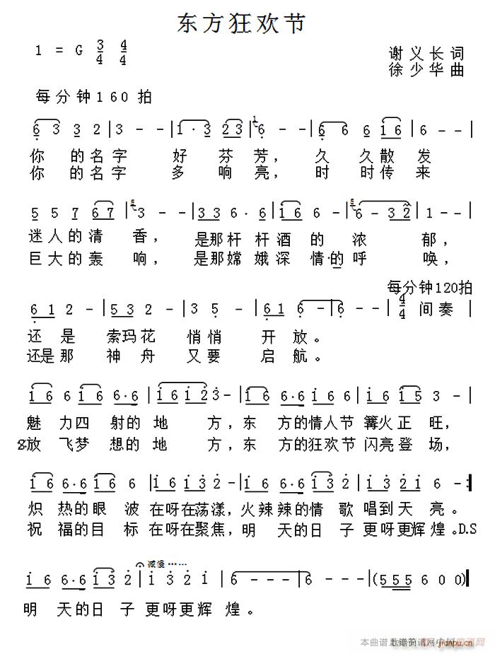 东方狂欢节(五字歌谱)1