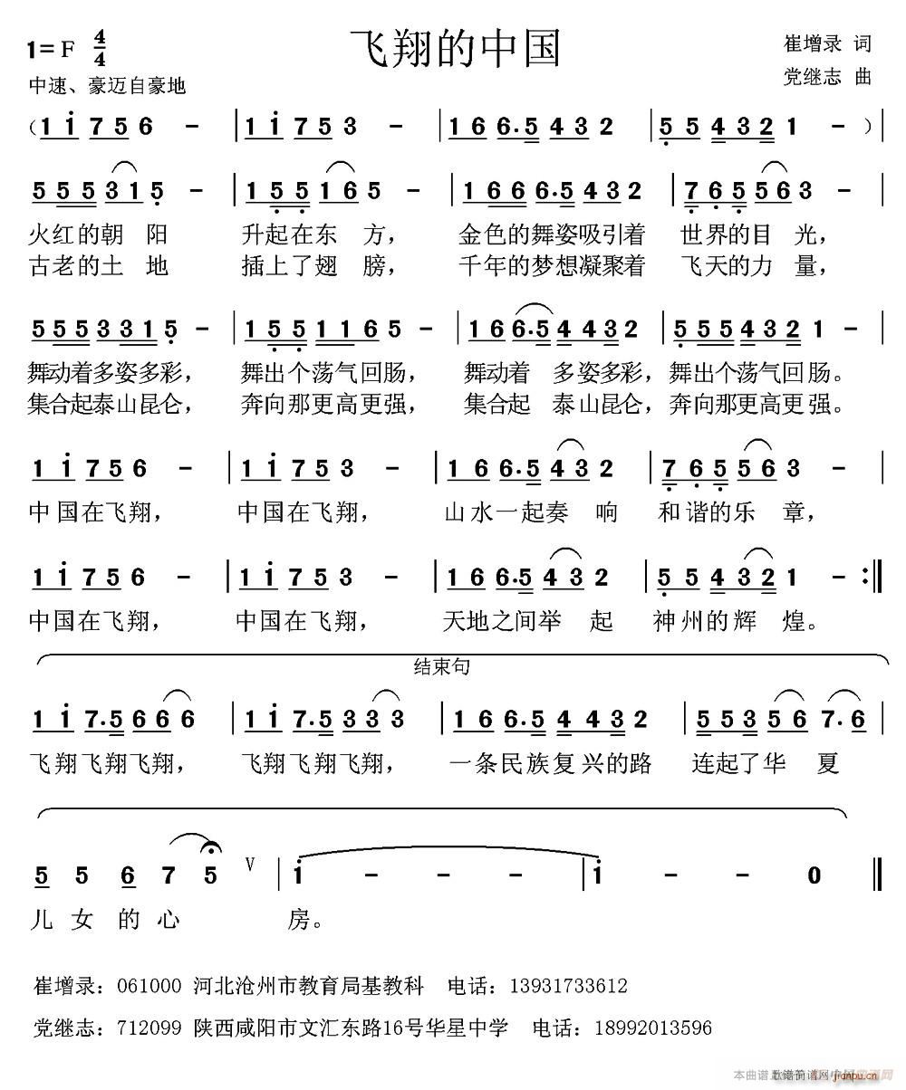 飞翔的中国(五字歌谱)1