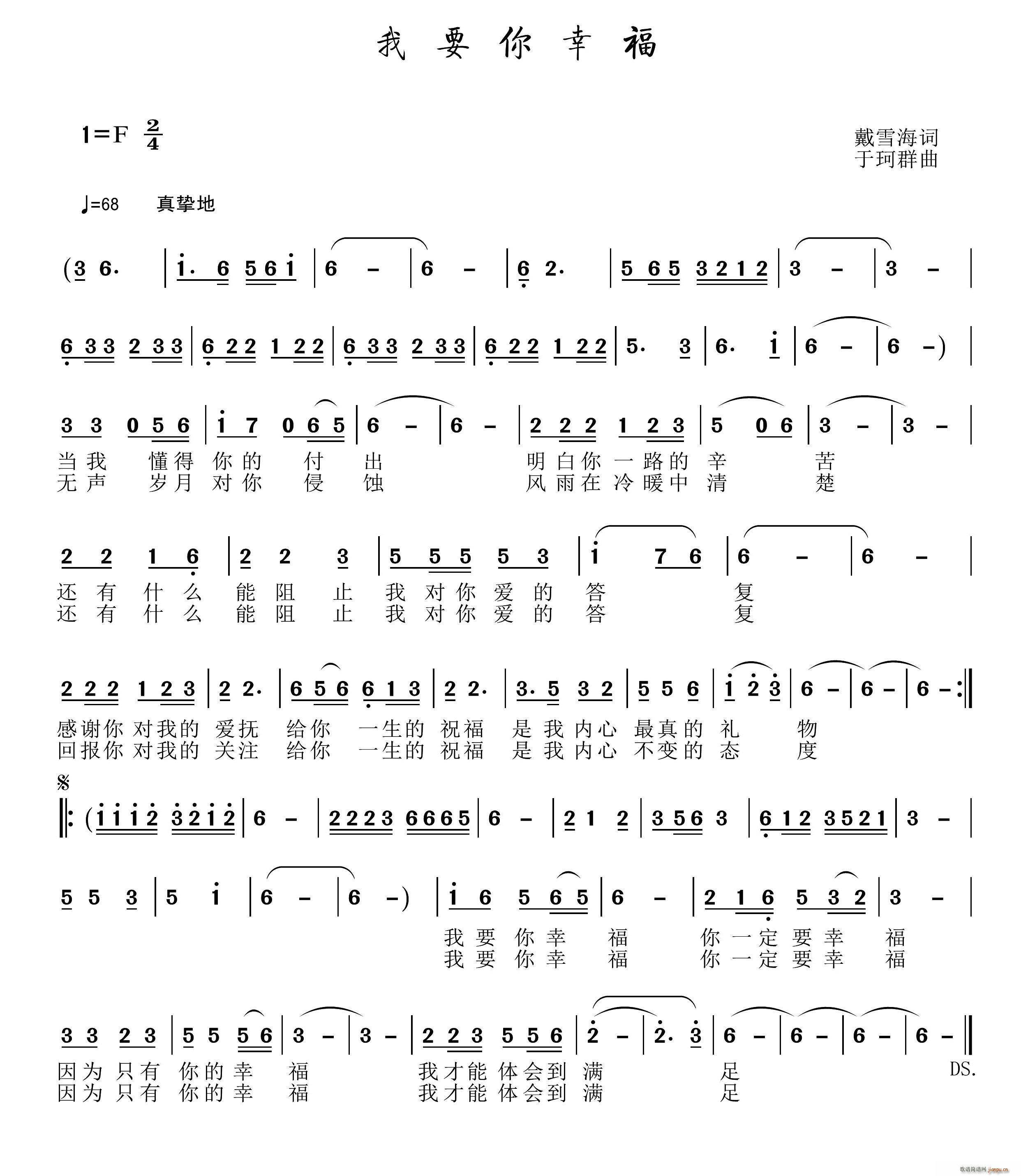 我要你幸福(五字歌谱)1