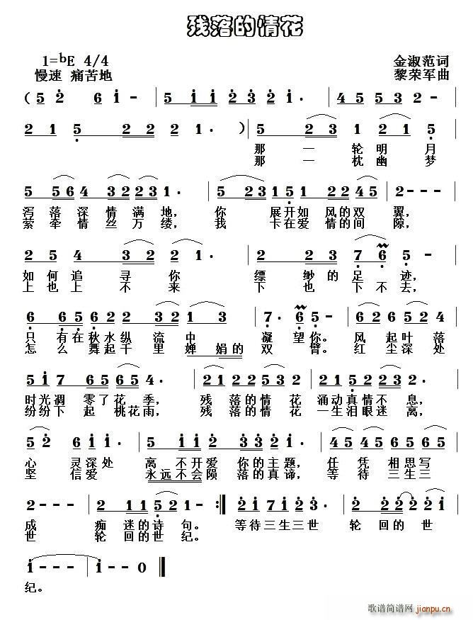 残落的情花(五字歌谱)1