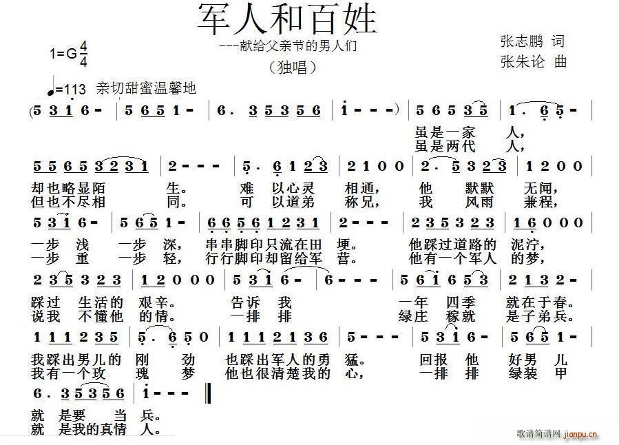 军人和百姓(五字歌谱)1