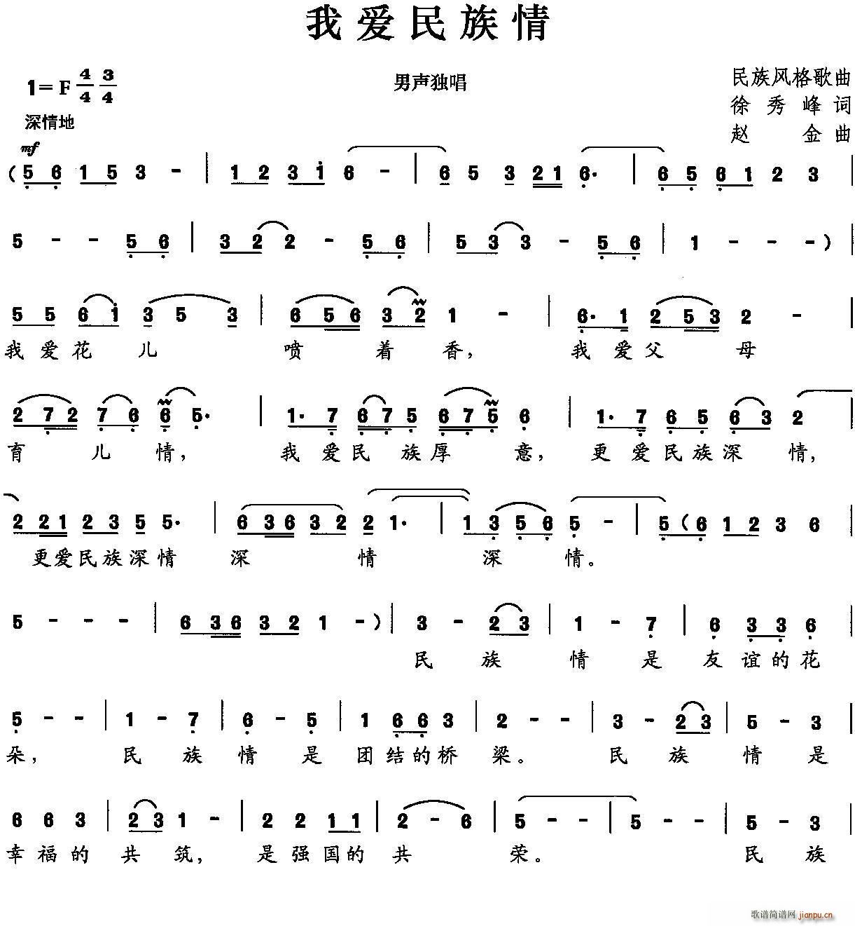 我爱民族情(五字歌谱)1