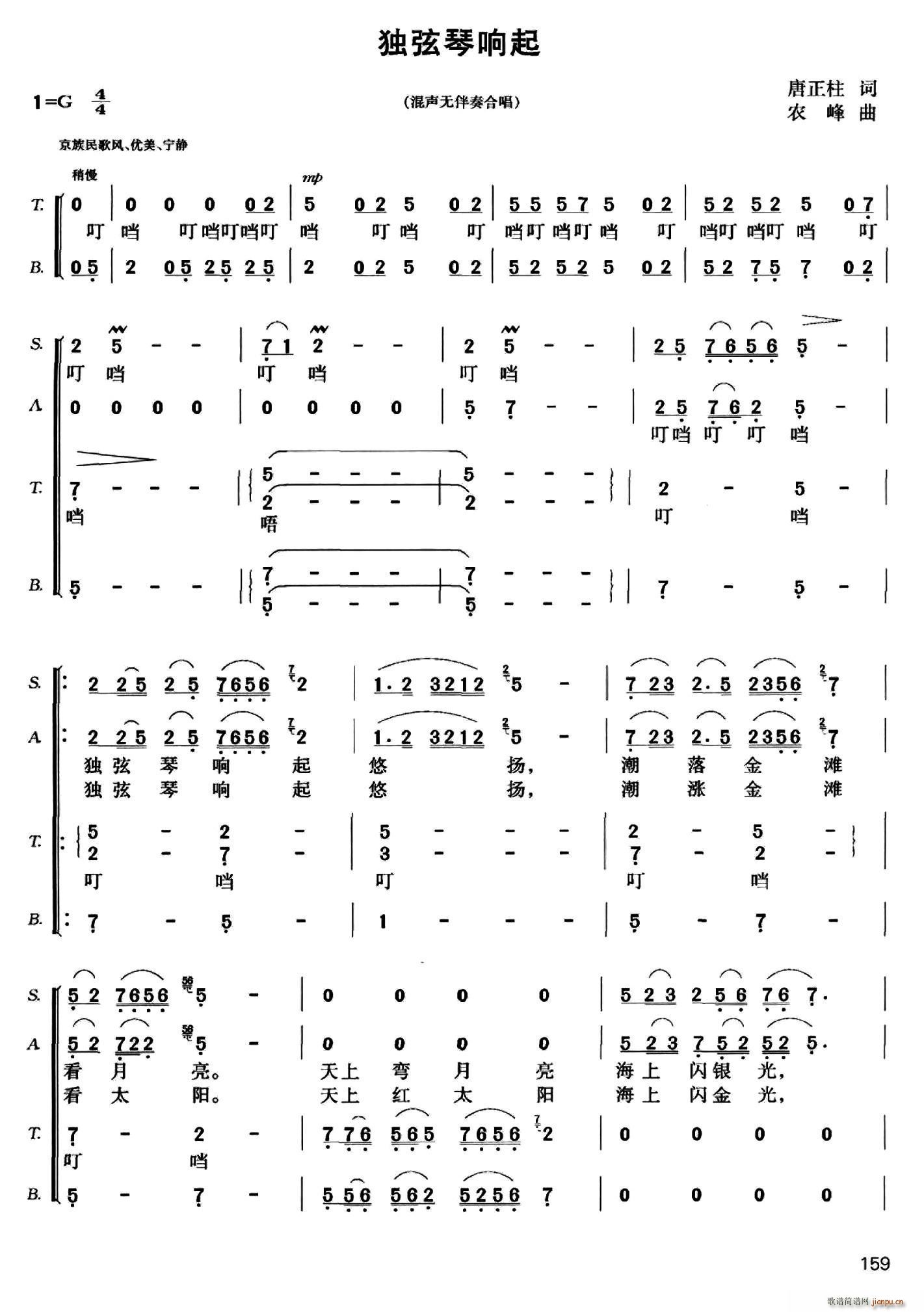 独弦琴响起(五字歌谱)1