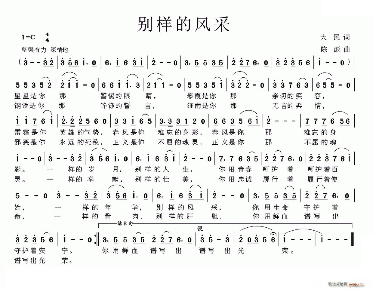 别样的风采(五字歌谱)1