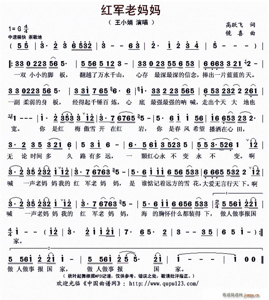 红军老妈妈(五字歌谱)1