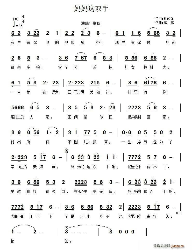 妈妈这双手(五字歌谱)1