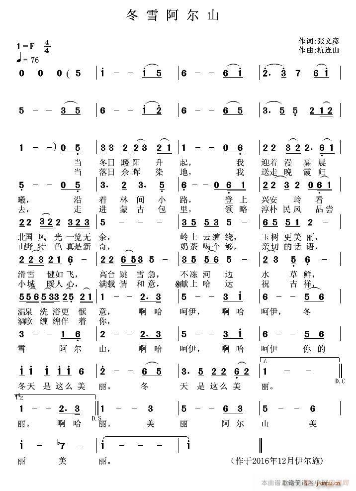 冬雪阿尔山(五字歌谱)1