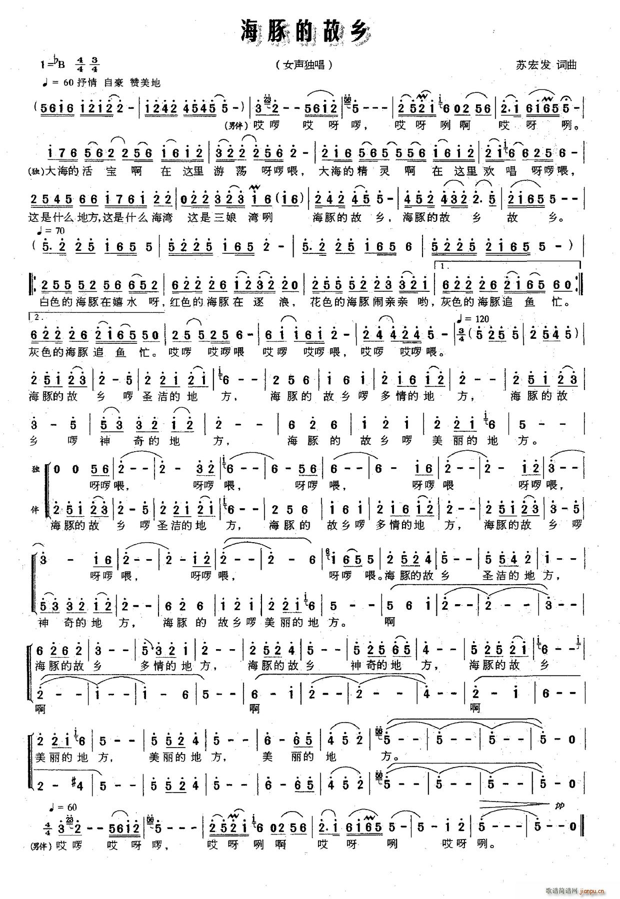 海豚的故乡(五字歌谱)1