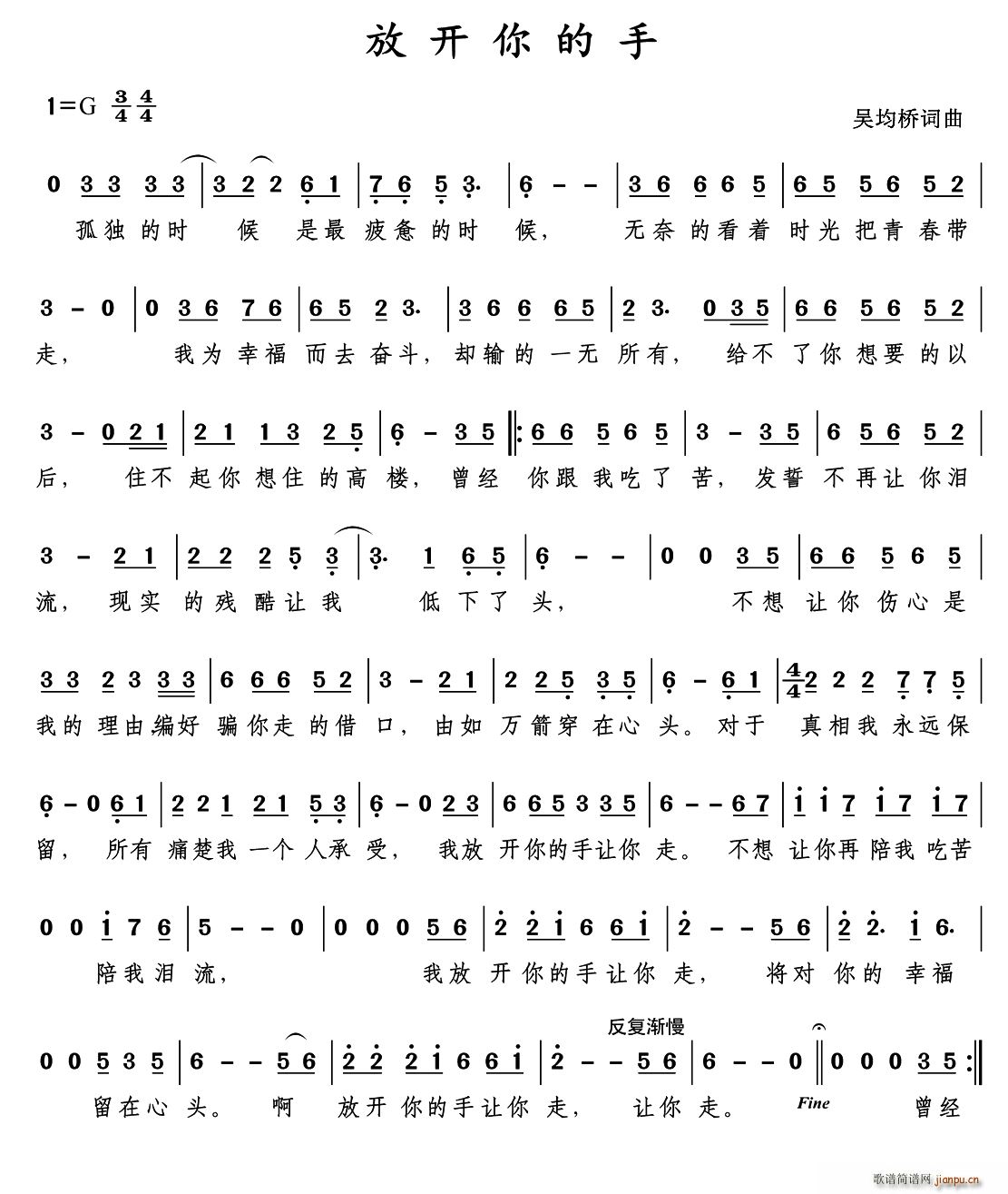 放开你的手(五字歌谱)1