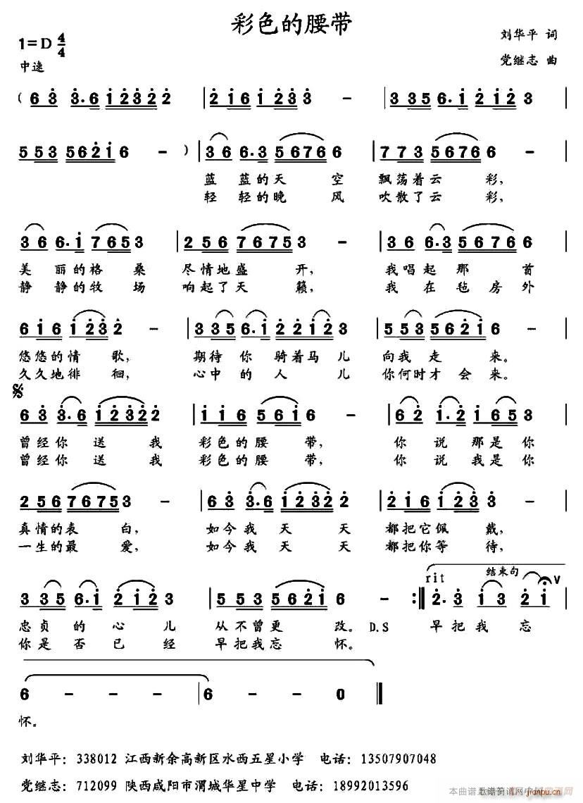 彩色的腰带(五字歌谱)1