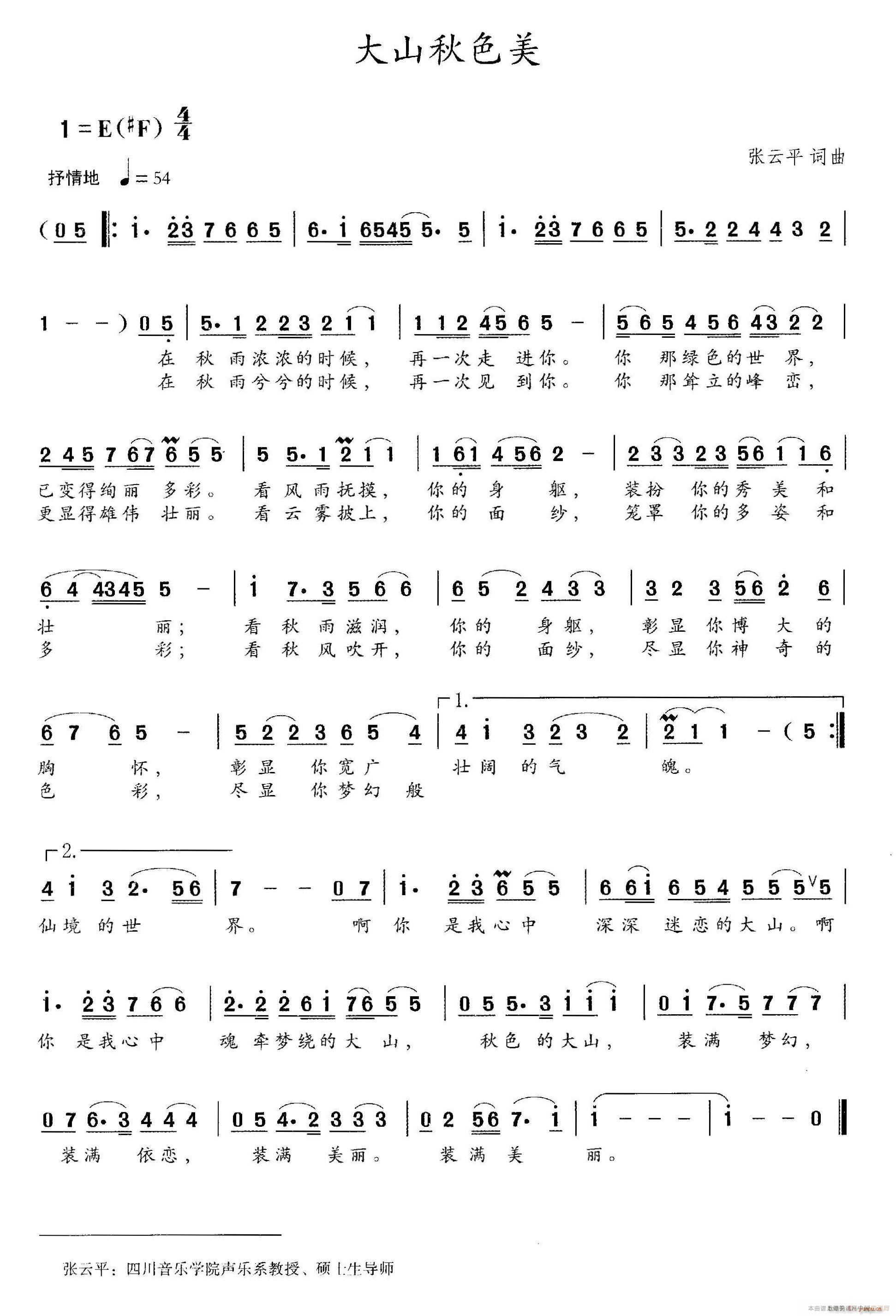 大山秋色美(五字歌谱)1