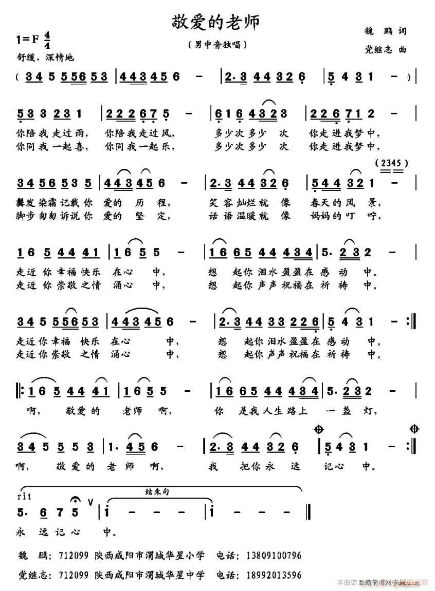 敬爱的老师(五字歌谱)1