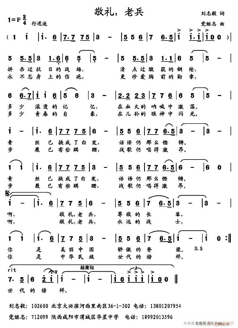 敬礼 老兵(五字歌谱)1