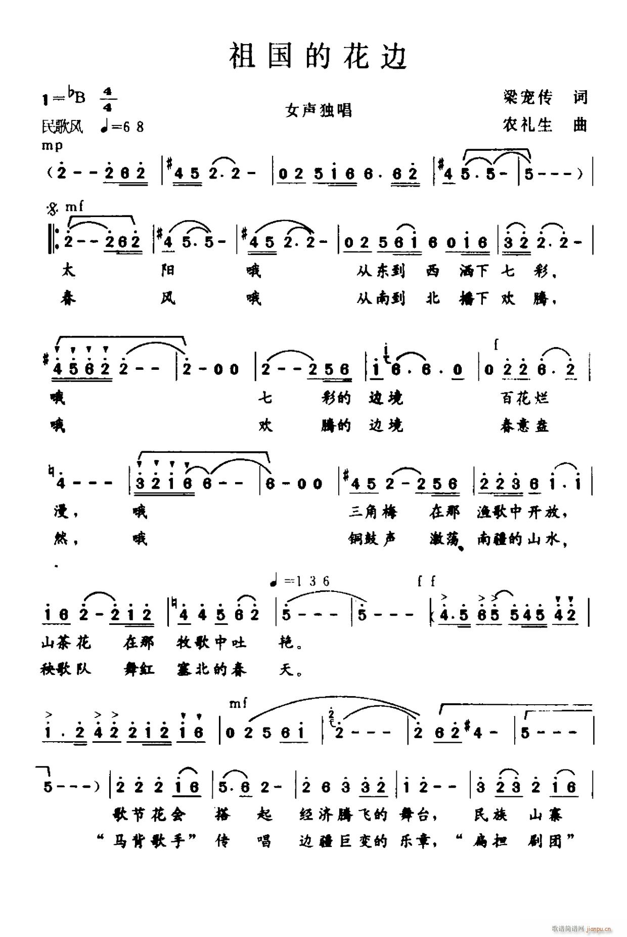 祖国的花边(五字歌谱)1