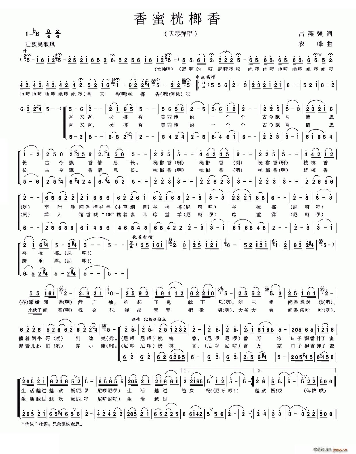 香蜜桄榔香(五字歌谱)1